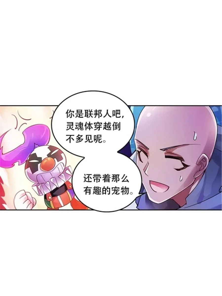 圣战：王者之路漫画,30 新队长2图