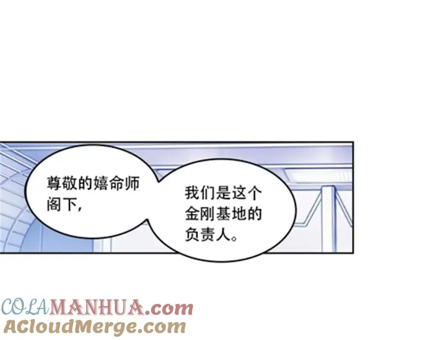 圣战：王者之路漫画,65 嬉命师1图