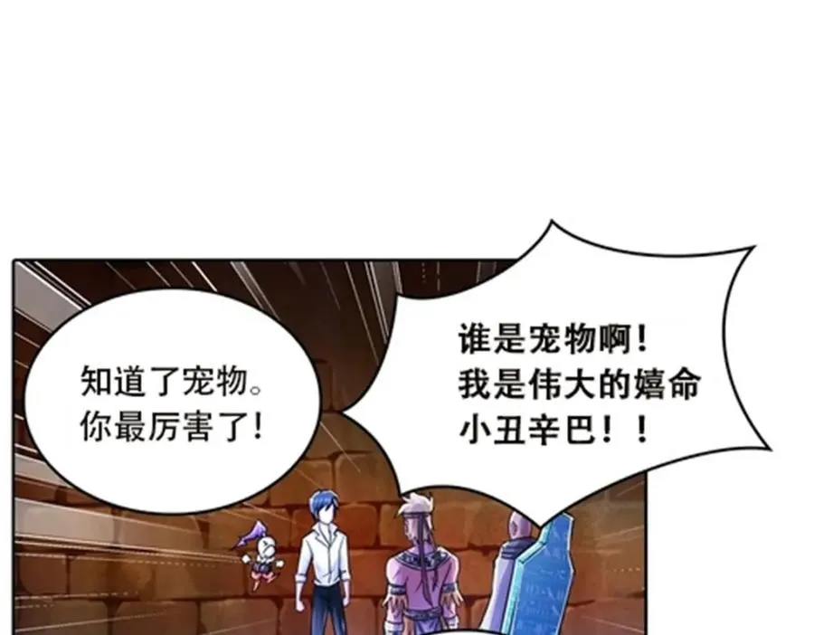 圣战：王者之路漫画,49 幻境2图