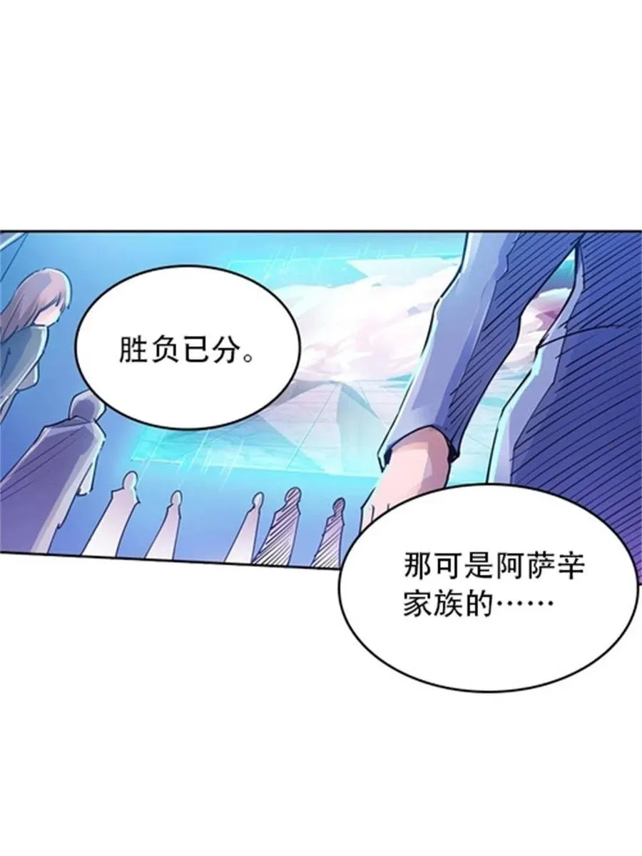 圣战：王者之路漫画,06 意外的邀请1图