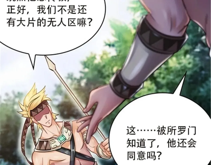 圣战：王者之路漫画,46 艾俄洛斯！2图