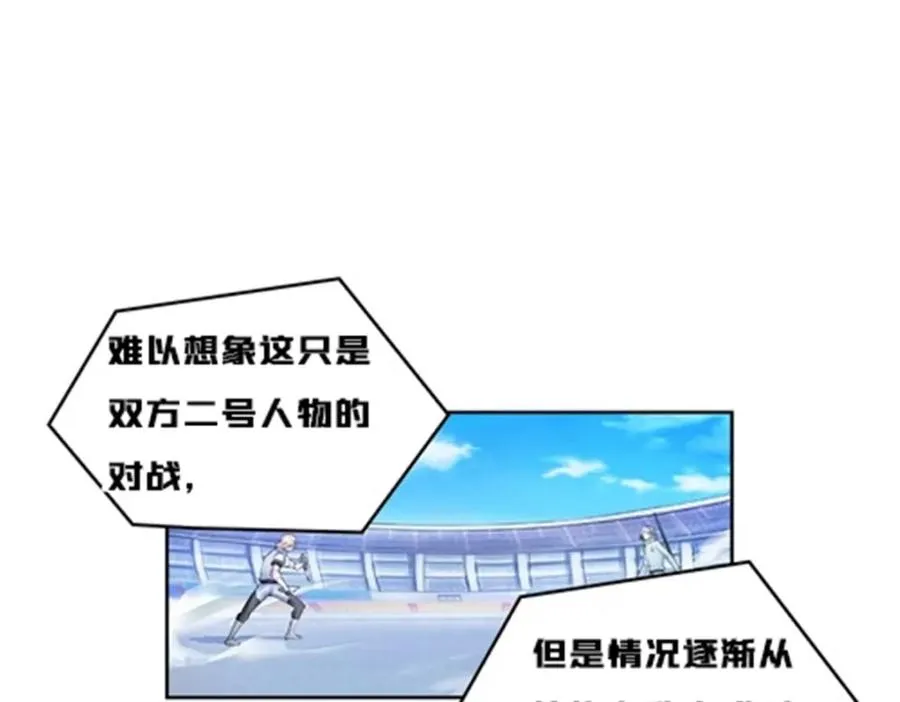 圣战：王者之路漫画,113 耍阴招1图