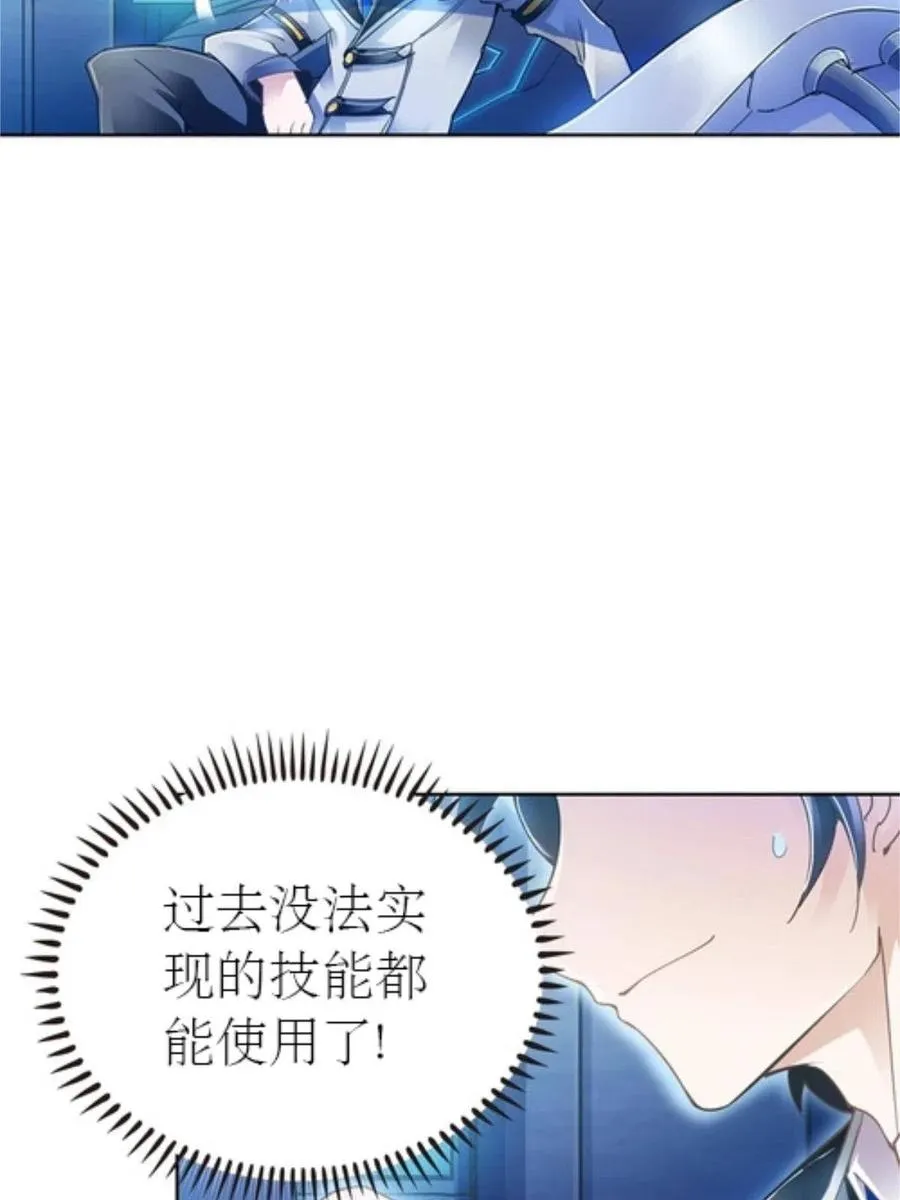 cf王者之圣漫画,06 意外的邀请2图