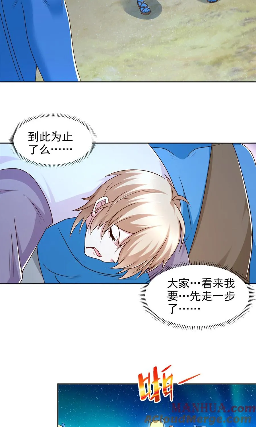 圣战：王者之路漫画,254 格莱的临终1图