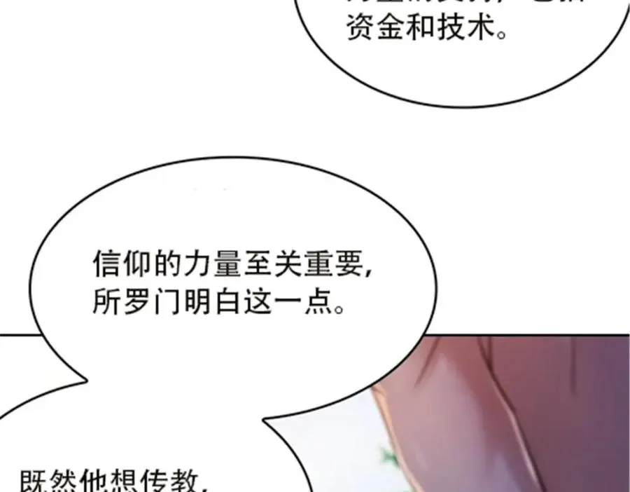 圣战：王者之路漫画,46 艾俄洛斯！1图