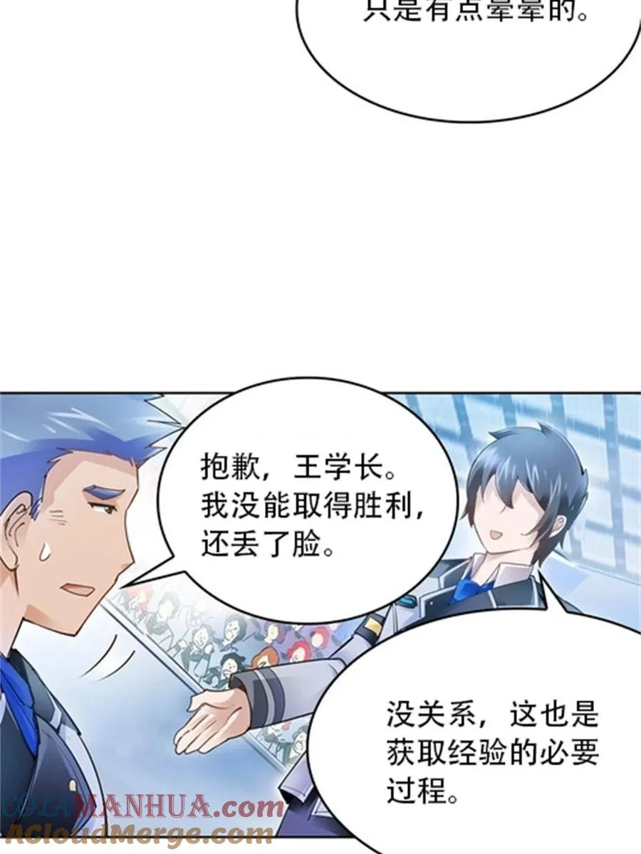圣战：王者之路漫画,10 人至贱则无敌2图