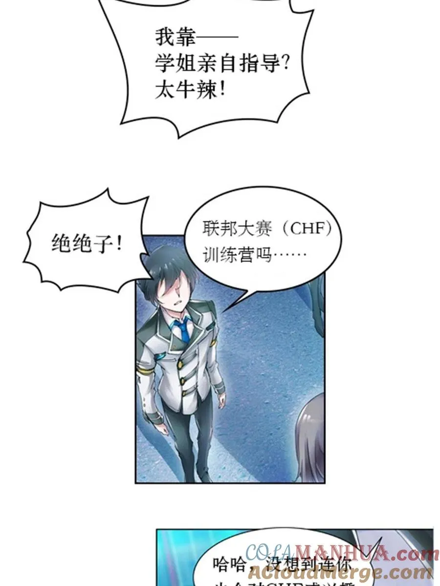 圣战：王者之路漫画,01 指挥系的奇葩1图