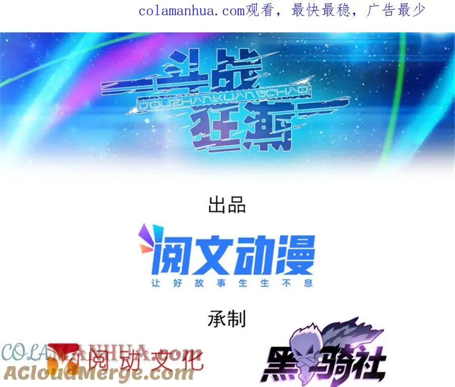 圣战：王者之路漫画,52 给我找到那个人！1图