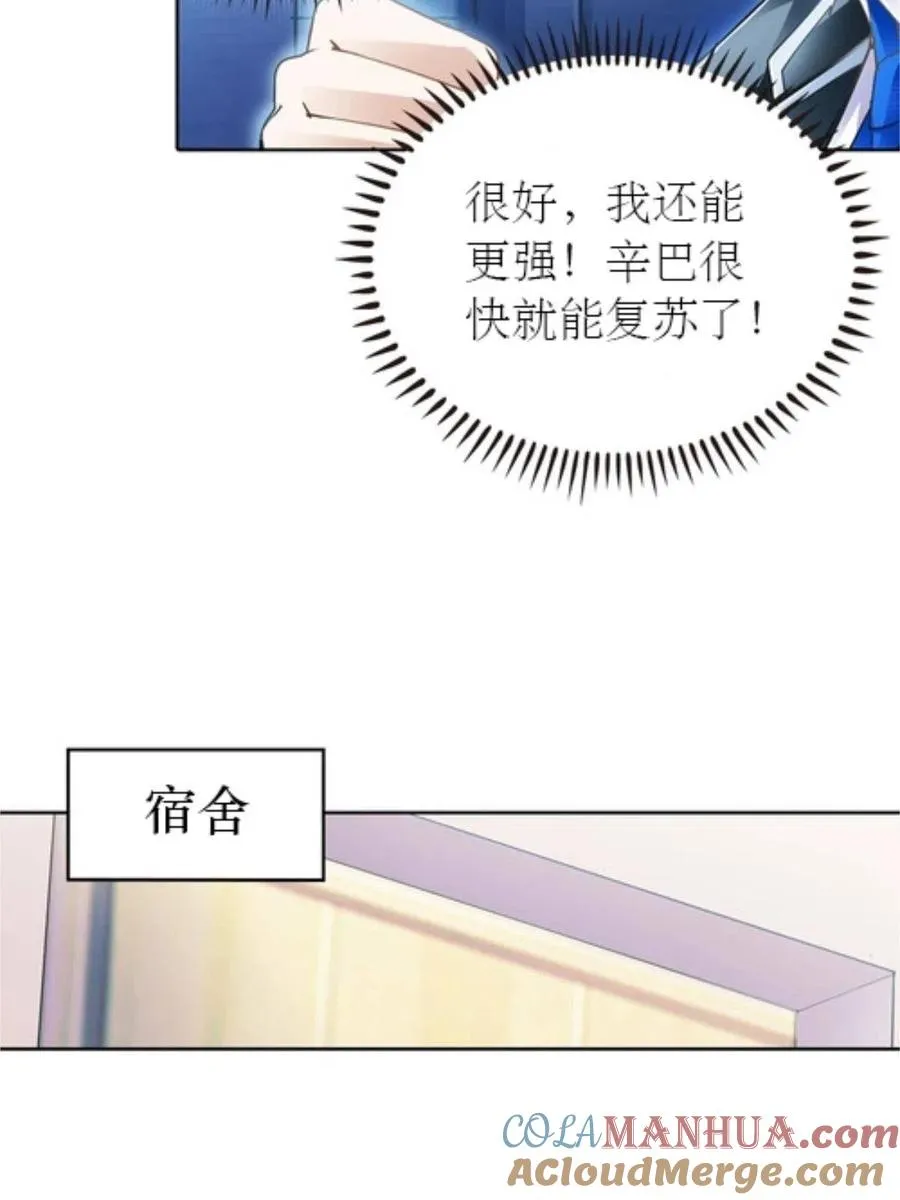 cf王者之圣漫画,06 意外的邀请1图