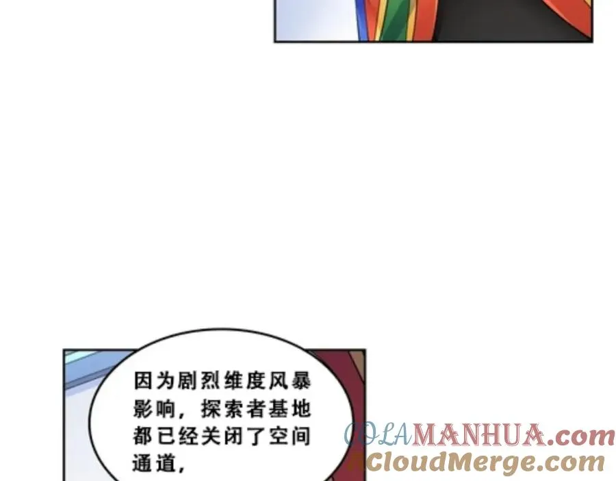 圣战：王者之路漫画,72 误会啊！！2图
