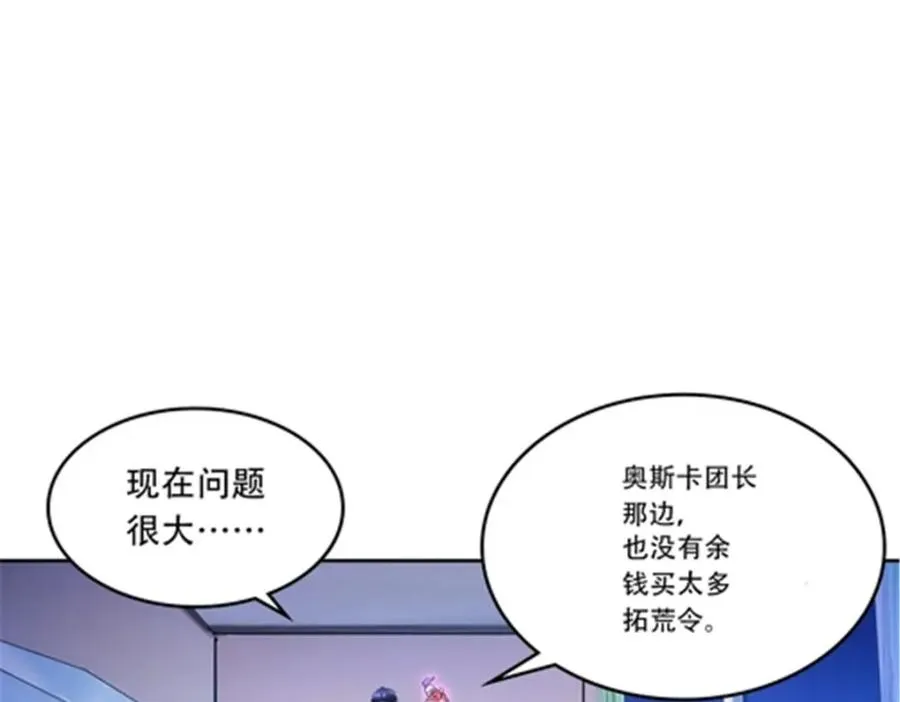 圣战：王者之路漫画,203 摊牌了1图