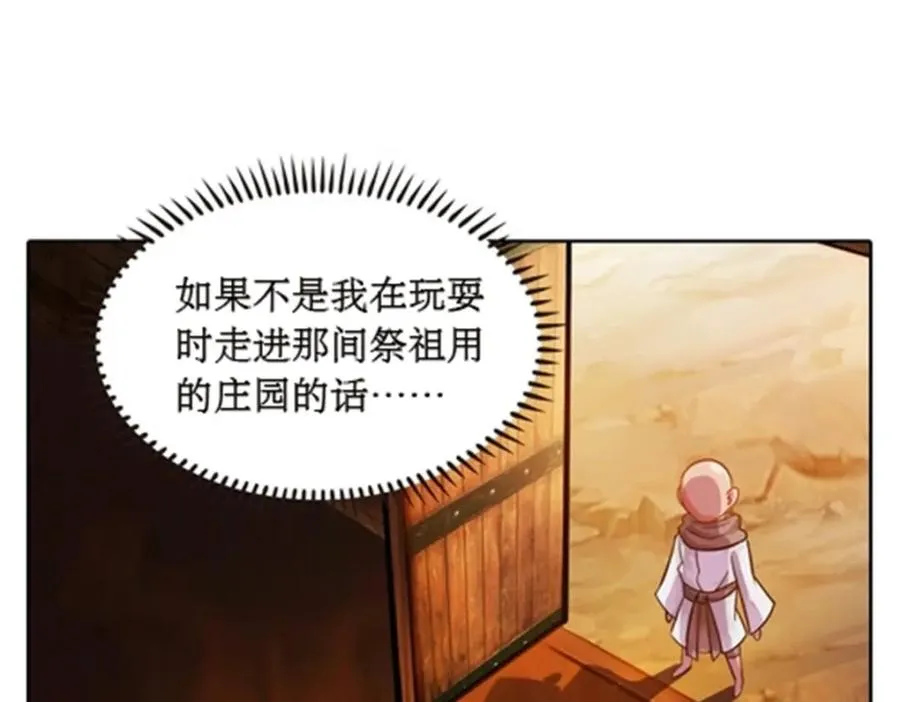 圣战：王者之路漫画,49 幻境1图