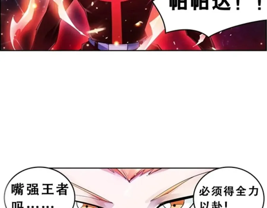 圣战：王者之路漫画,69 毫发无伤1图