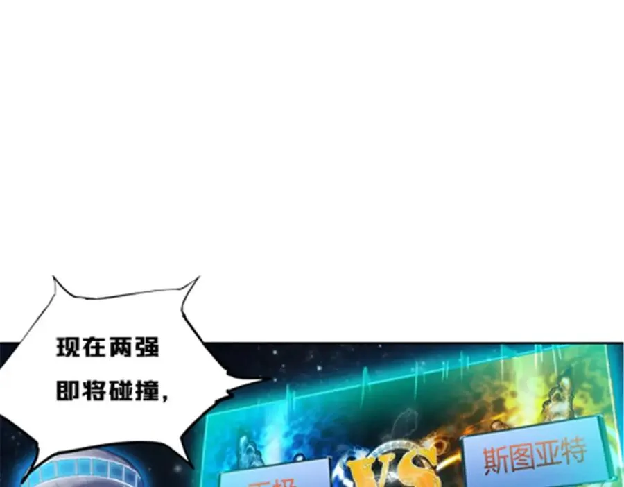 圣战：王者之路漫画,149 可怕天命师1图