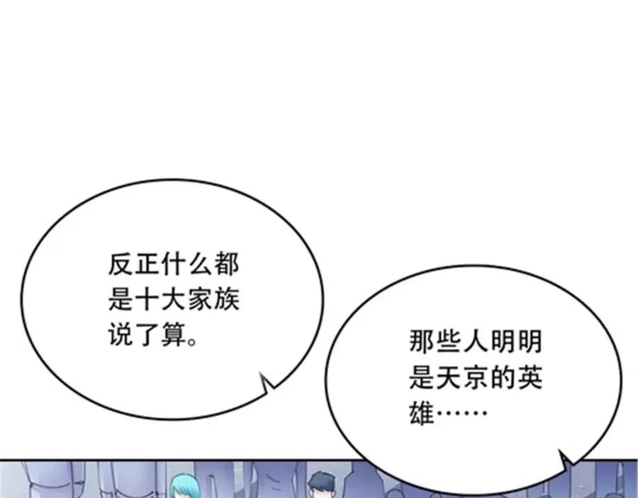 圣战：王者之路漫画,207 劫法场！！2图