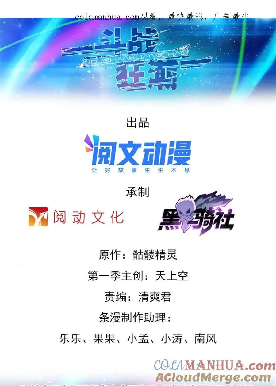圣战：王者之路漫画,24 化险为夷1图
