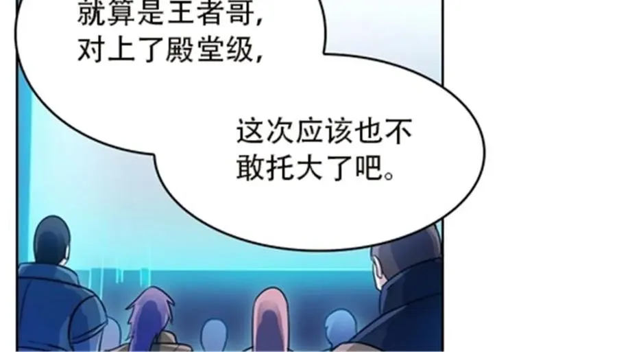 圣战：王者之路漫画,41 炮灰段vs准殿堂级1图