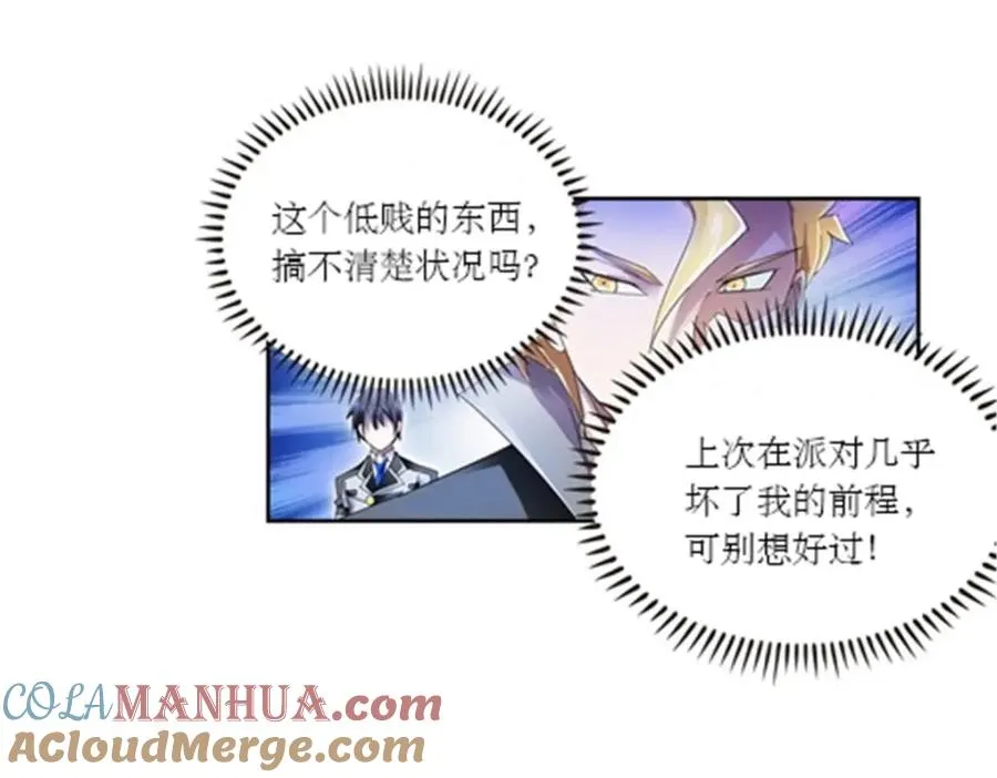 圣战：王者之路漫画,58 一王四后1图