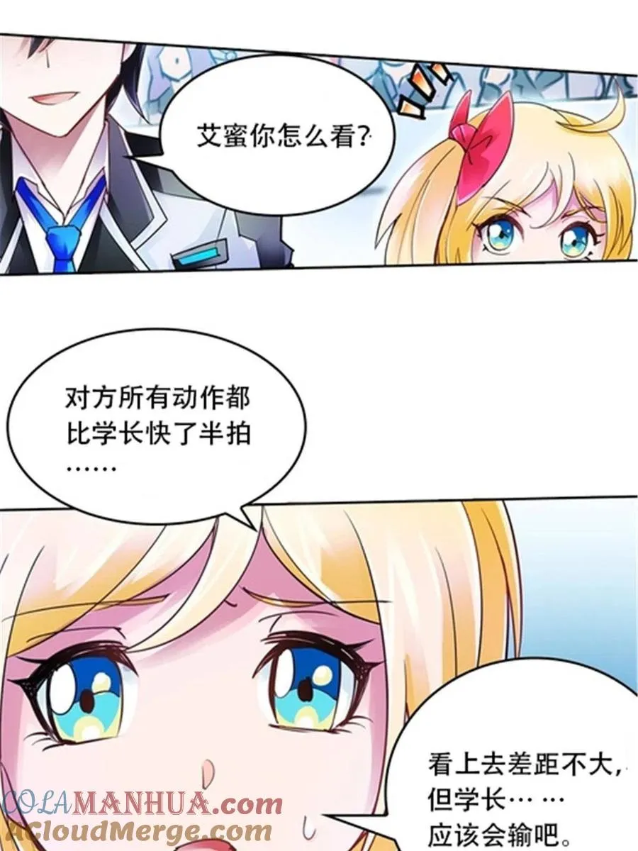 圣战：王者之路漫画,33 实力的差距1图