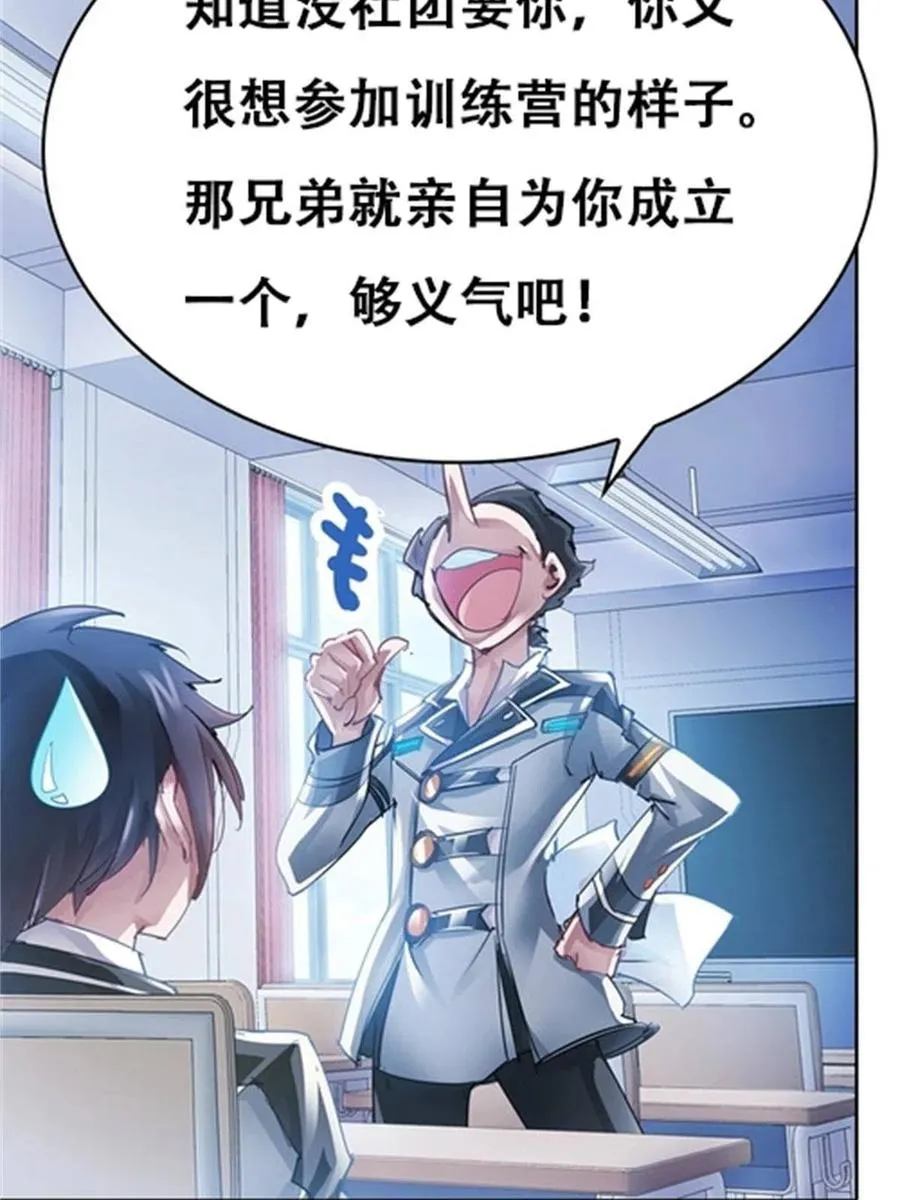 圣战：王者之路漫画,03 奇葩社1图