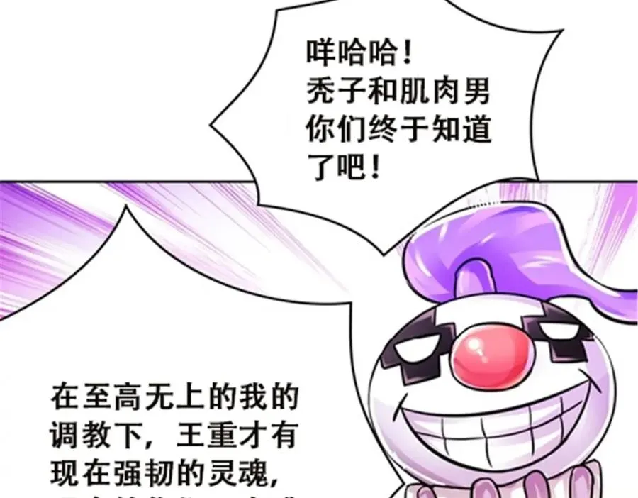 圣战：王者之路漫画,49 幻境2图