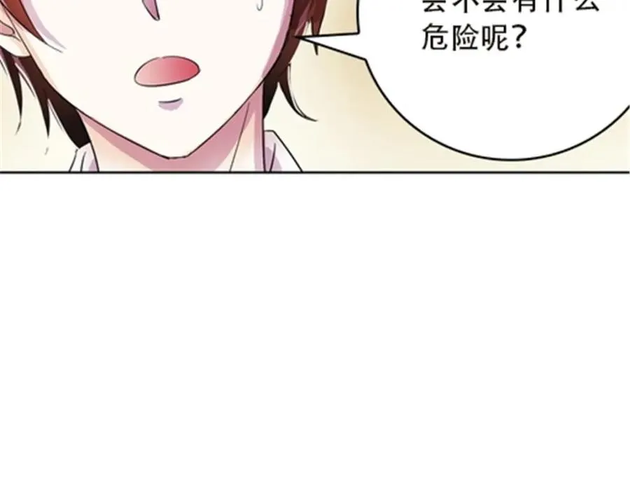 圣战：王者之路漫画,45 第五维度2图