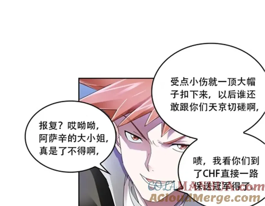 圣战：王者之路漫画,58 一王四后1图