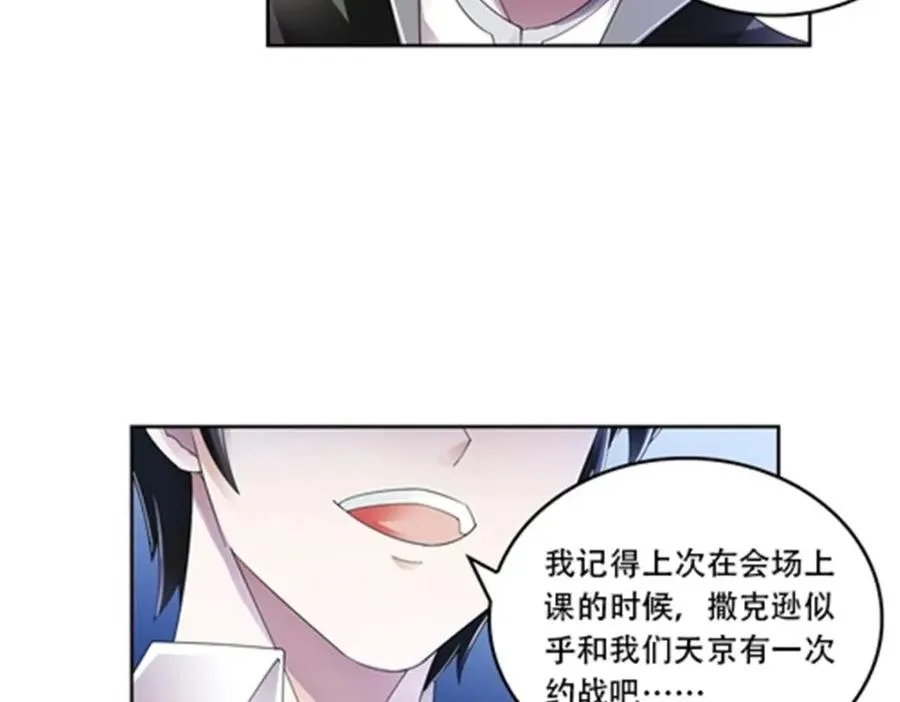 圣战：王者之路漫画,58 一王四后2图
