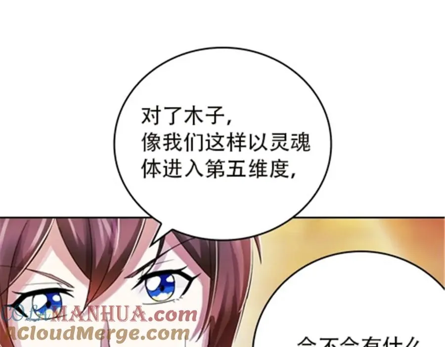 圣战：王者之路漫画,45 第五维度1图