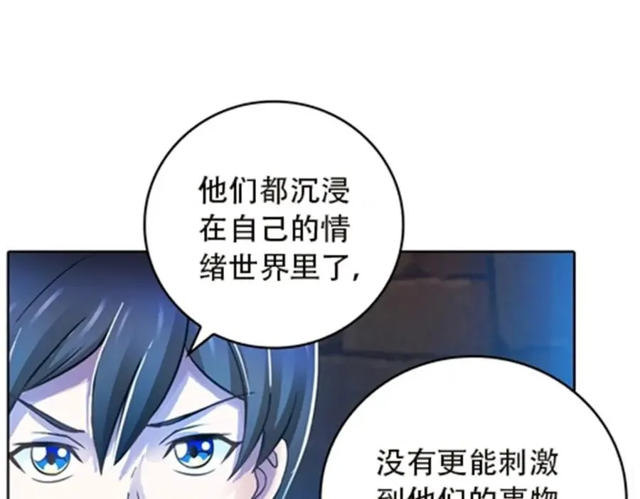 圣战：王者之路漫画,49 幻境2图