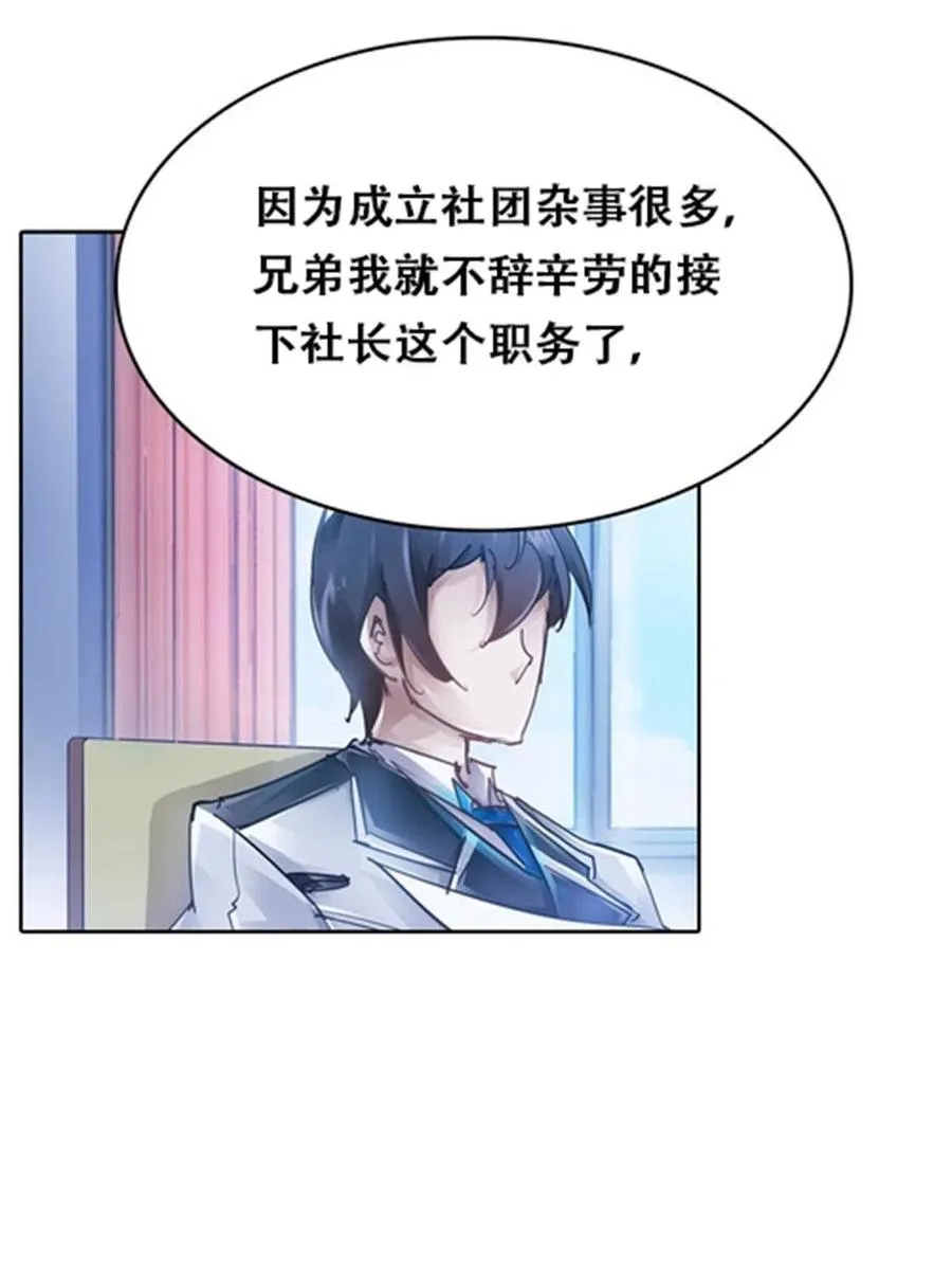 圣战：王者之路漫画,03 奇葩社2图