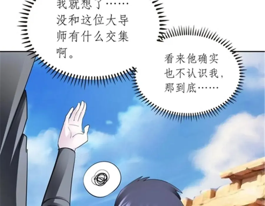 圣战：王者之路漫画,192 细胞宇宙学2图