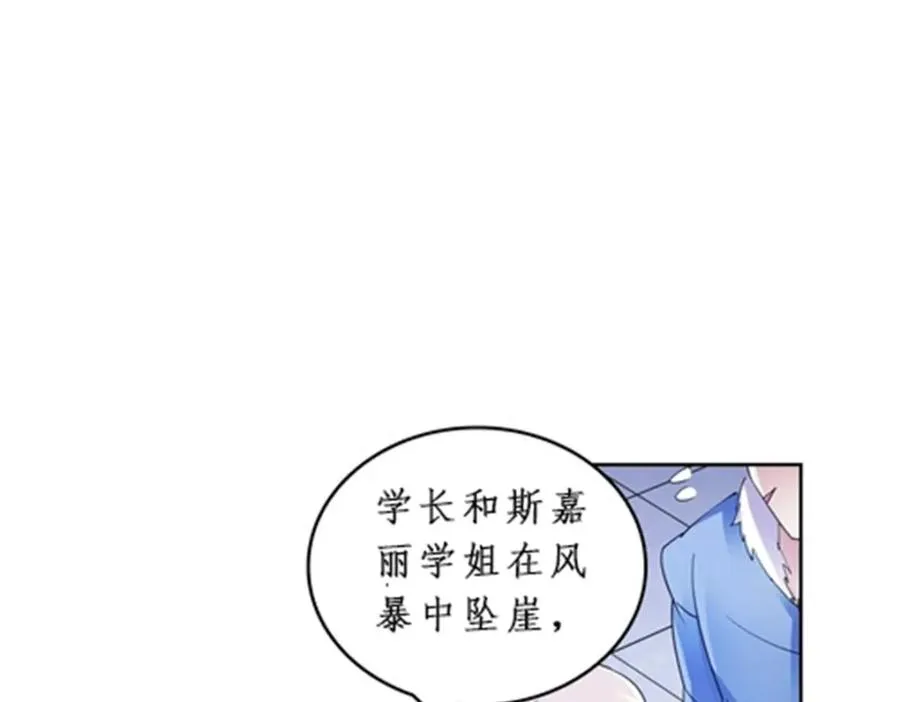 圣战：王者之路漫画,85 又遇险境2图