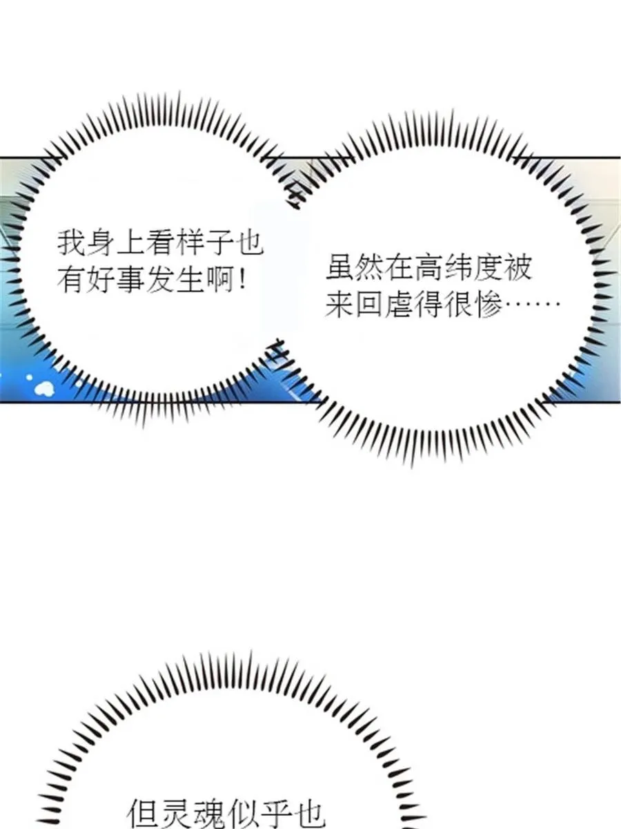 圣战：王者之路漫画,27 夏尔米的怀疑2图