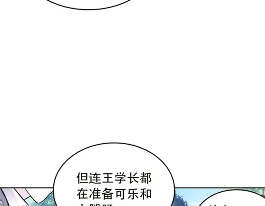 圣战：王者之路漫画,50 卡波菲尔学园2图
