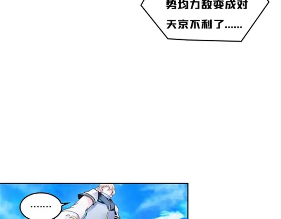 圣战：王者之路漫画,113 耍阴招2图