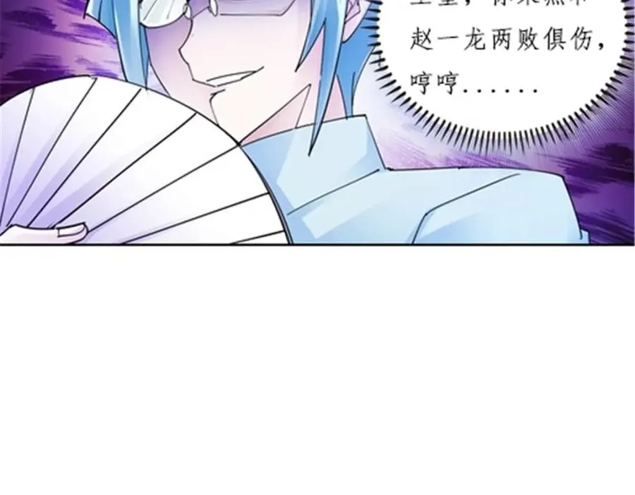 圣战：王者之路漫画,119 赶上了！2图