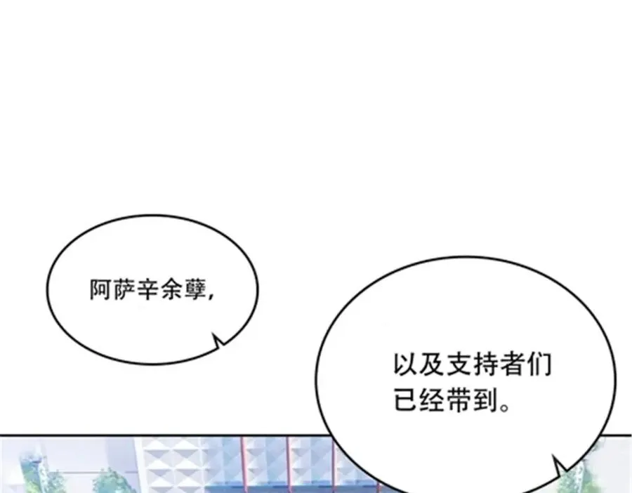 圣战：王者之路漫画,207 劫法场！！1图