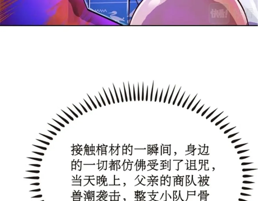 圣战：王者之路漫画,49 幻境2图