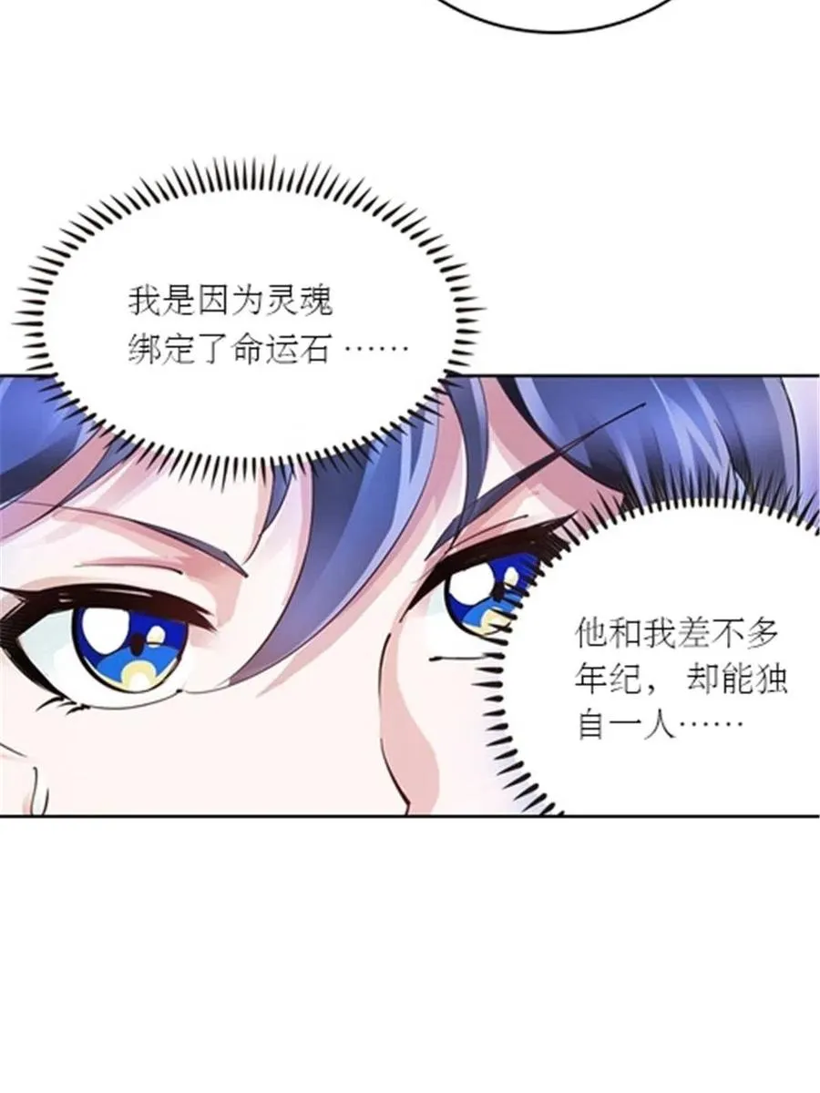圣战：王者之路漫画,30 新队长2图
