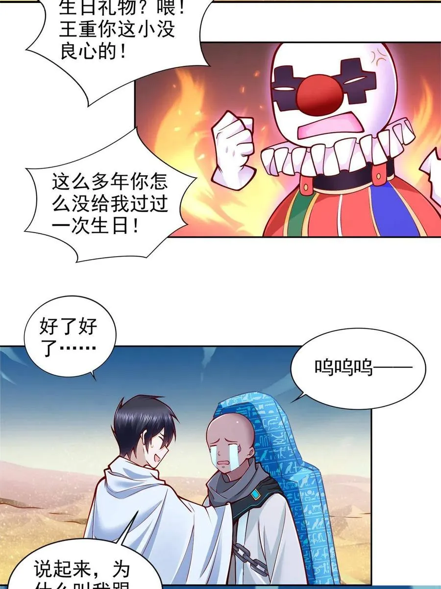 圣战：王者之路漫画,222 生死边界1图
