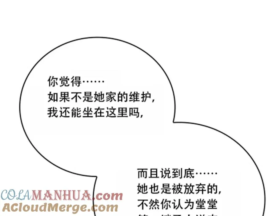 圣战：王者之路漫画,40 我就是嘴强王者！1图