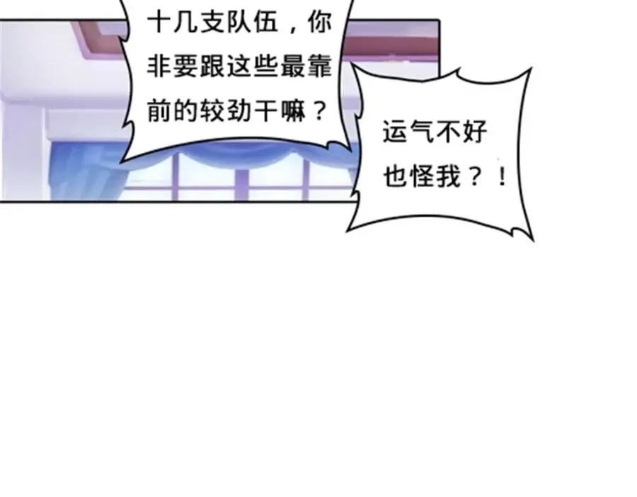 圣战：王者之路漫画,111 赛前风波2图