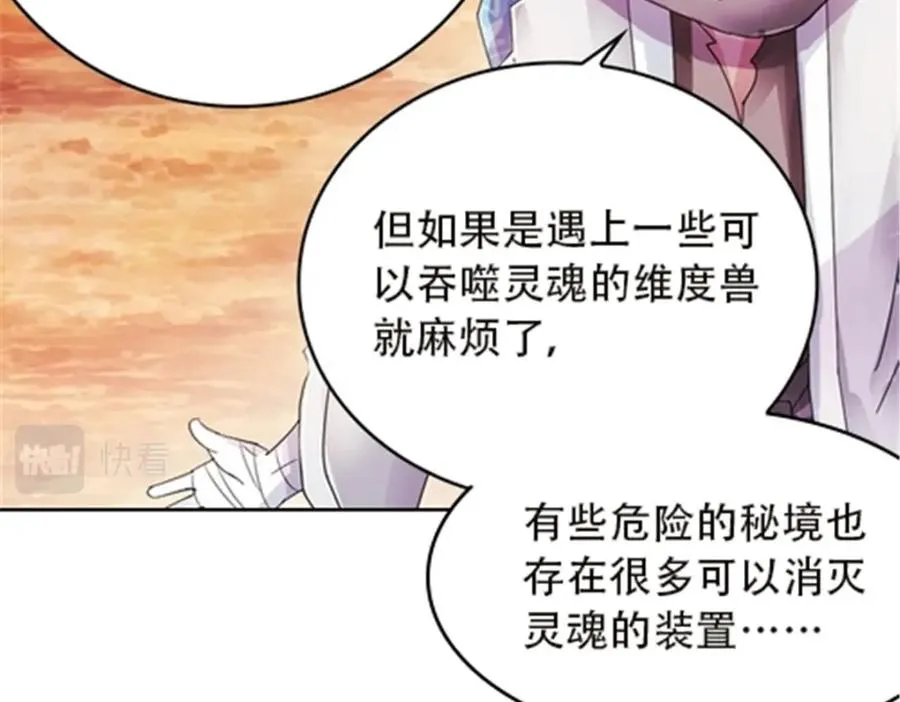 圣战：王者之路漫画,45 第五维度2图