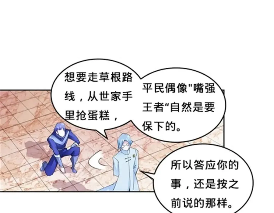 圣战：王者之路漫画,112 难缠的对手1图