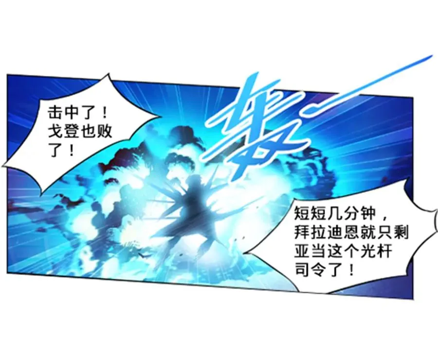 圣战：王者之路漫画,109 32强1图