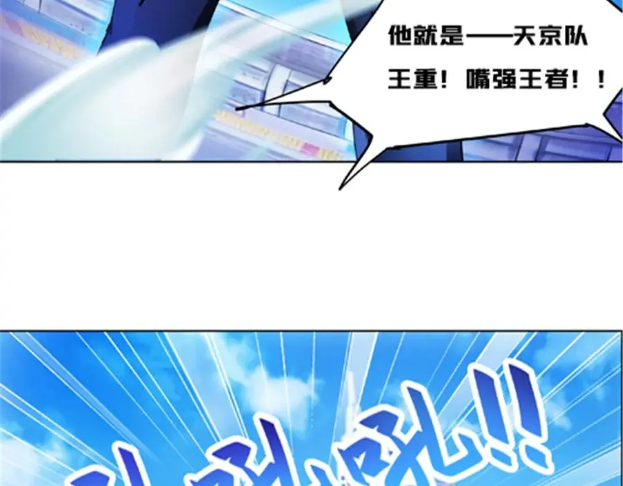 圣战：王者之路漫画,119 赶上了！2图