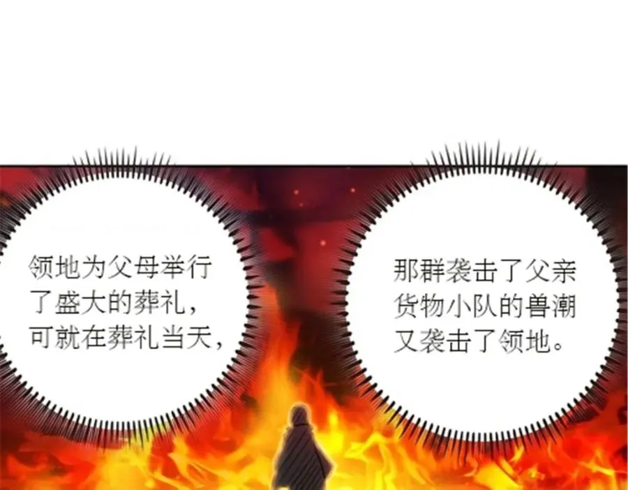 圣战：王者之路漫画,49 幻境1图