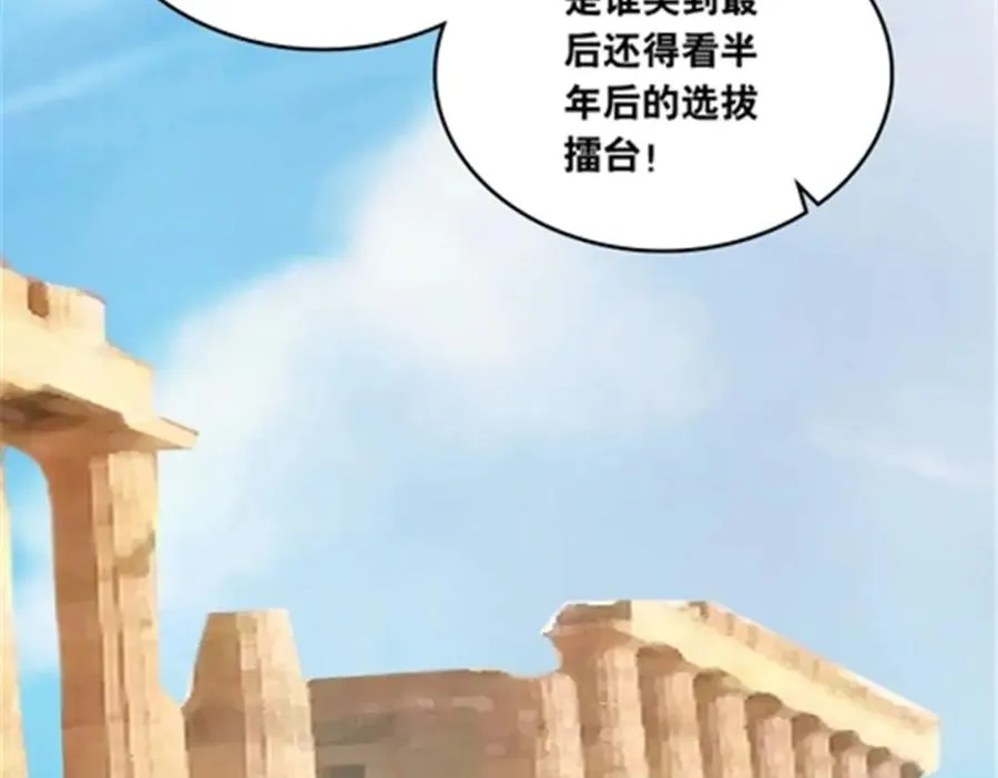 圣战：王者之路漫画,192 细胞宇宙学2图