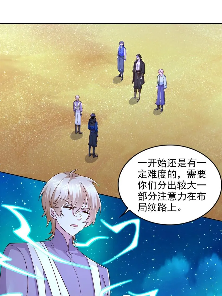 圣战：王者之路漫画,264 蜜月行1图